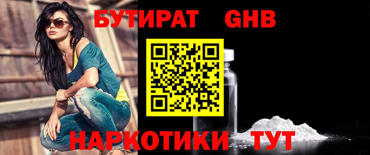 Бутират буратино Дзержинский