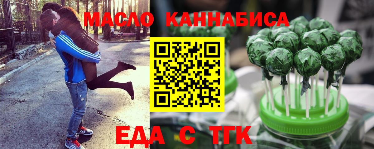 Еда ТГК конопля  Вход с VPN  Дзержинский 