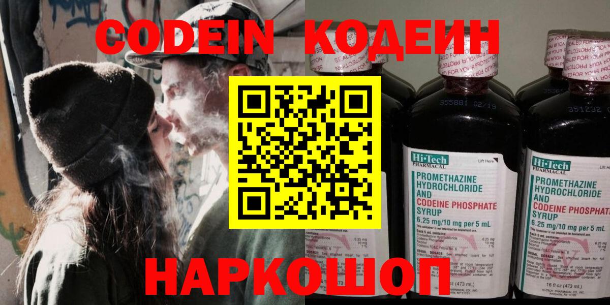 Кодеиновый сироп Lean Purple Drank  Codein напиток Lean (лин)  Дзержинский  Вход с VPN 