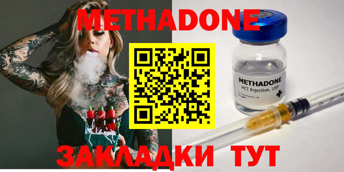 Метадон methadone Дзержинский